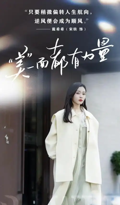 人间清醒温如雪追梦少女温小阳爱的理想生活有多上头