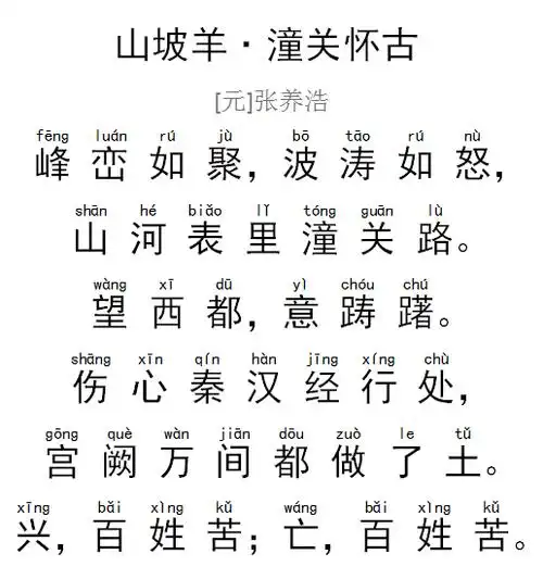 张养浩:《山坡羊·潼关怀古》