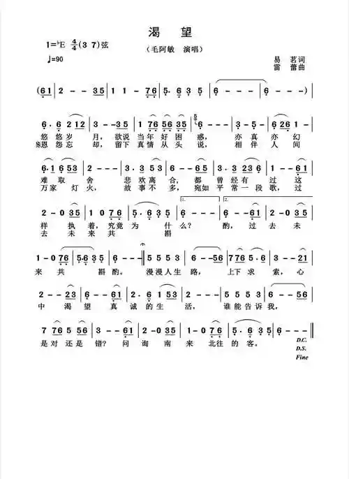 渴望简谱-毛阿敏演唱-杨诗丽制作曲谱-看琴谱网