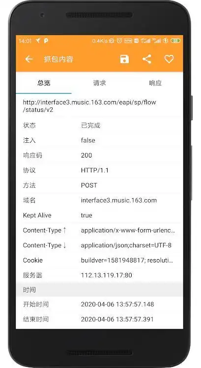 httpcanary(抓包精灵)高级版激活版 3.3.6去限制版
