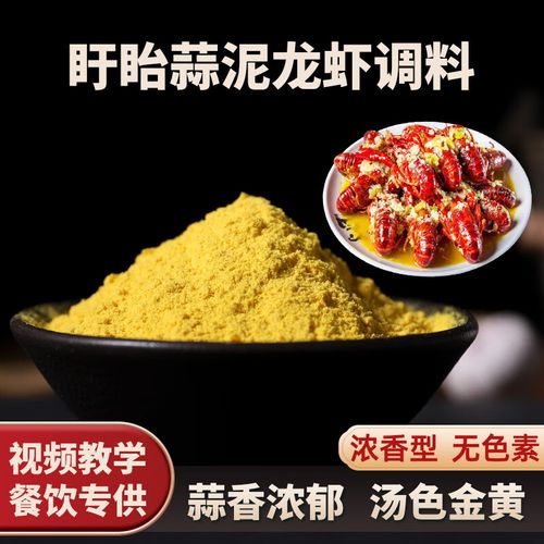 雅米佳盱眙蒜泥龙虾调料金汤蒜香粉黄焖蒜香龙虾料蒜蓉小龙虾调料500g