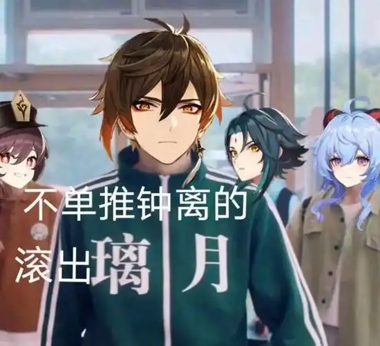 表情包丨原神沙雕表情包(5)