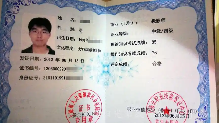 摄影资格证