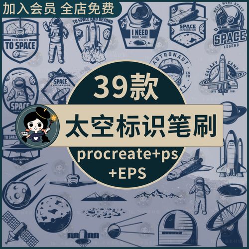 procreate笔刷ps笔刷宇宙太空航天图标标识标志ai矢量设计素材