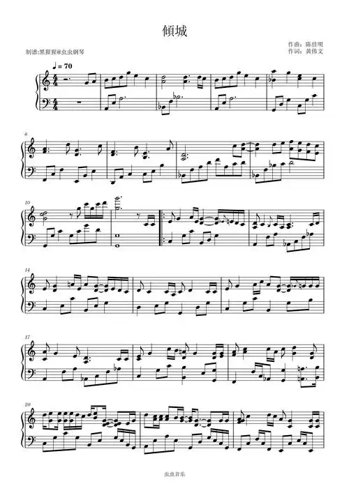 倾城钢琴谱-许美静-c调-虫虫钢琴