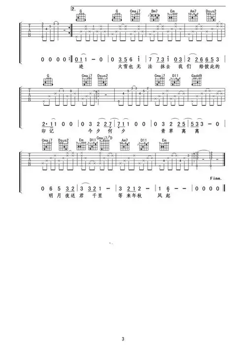 时间煮雨吉他谱 郁可唯&吴亦凡 青春荒唐我不负你5