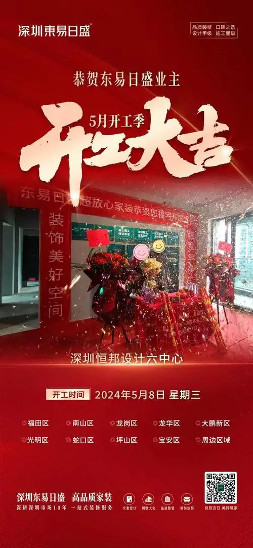 深圳东易日盛——工地有条不紊的进行中|装修|大吉|爆竹|深圳市_网易