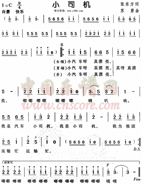 小司机(其他)儿歌《小司机》旋律活泼,歌词通俗易懂,生动的为我们一位