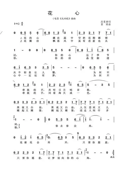 花心歌词简谱