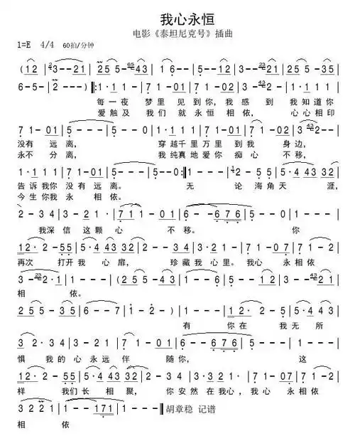 [简谱] 电影《泰坦尼克号》主题曲