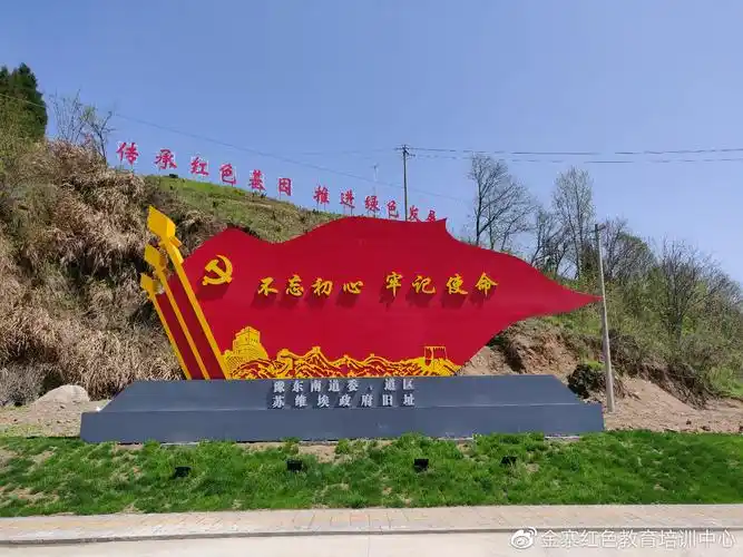 大别山金寨红色教育培训中心