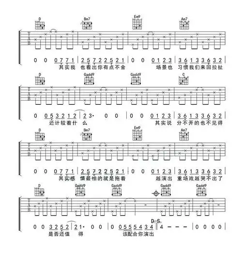 薛之谦演员吉他谱_薛之谦演员歌词