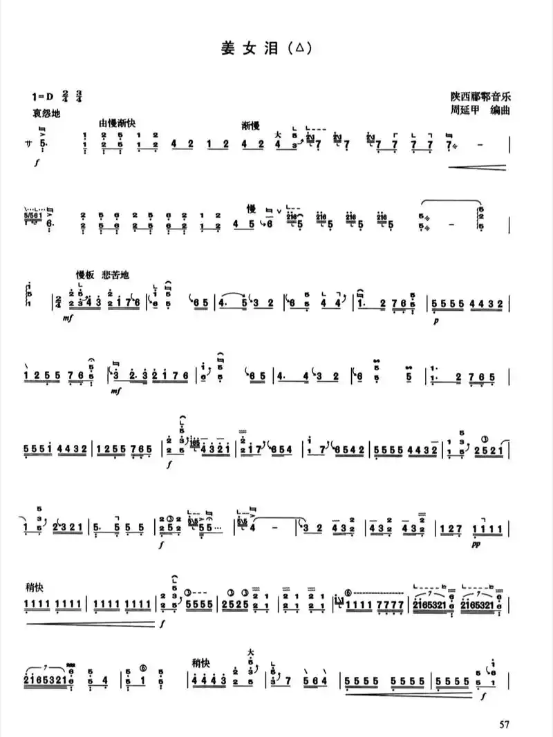 古筝考级曲目《姜女泪》高清电子版曲谱.
