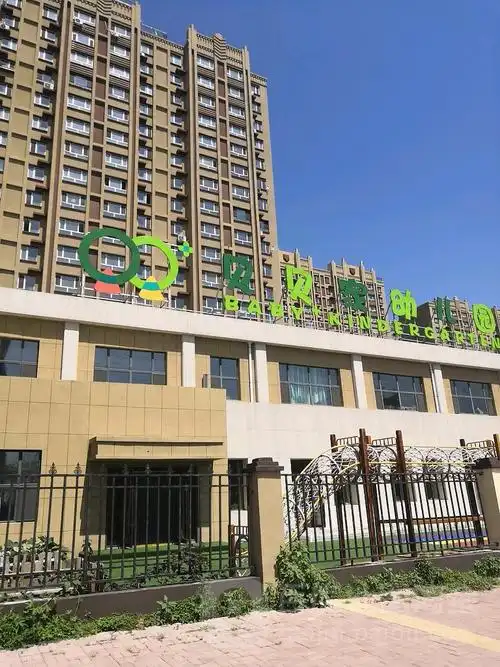 贝贝家幼儿园的图片