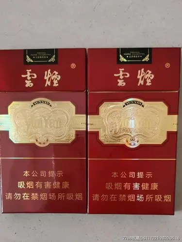 云烟金腰带细支一六版一对