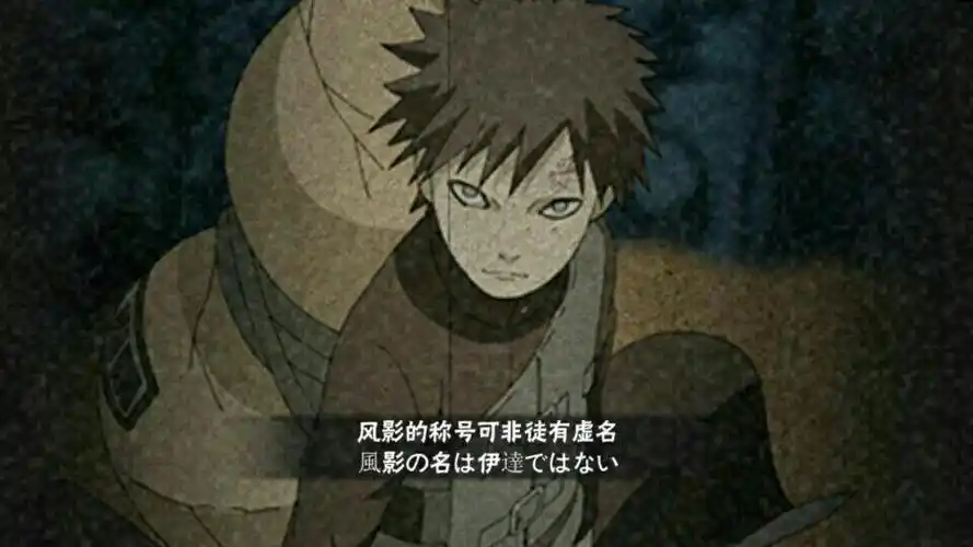 火影奥义图(我爱罗)