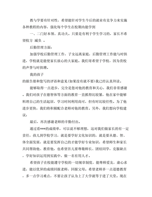 小学家庭报告书家长评语.doc