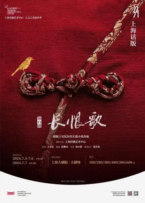 念念不忘,舞台剧《长恨歌》(上海话版)的绝美舞台