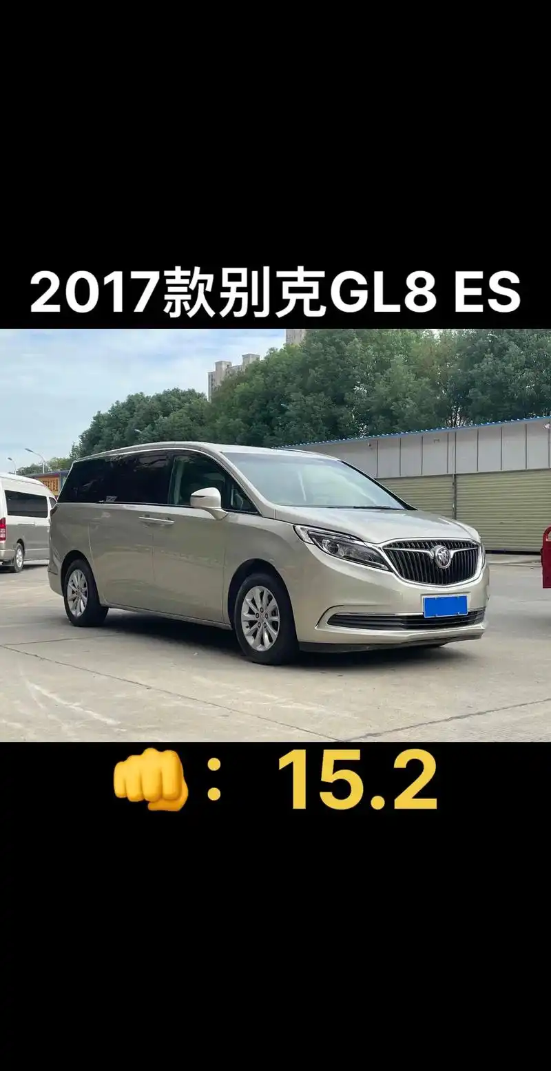 17年别克gl8首付3万提车.2017款别克gl8 es 2 - 抖音