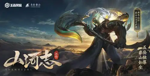 王者荣耀中华五岳鼠年五岳主题限定皮肤新春上线