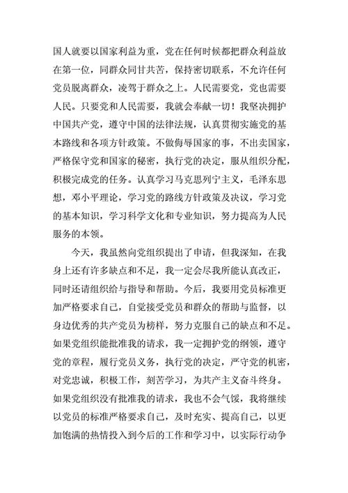 xx农村个人入党申请书docx6页