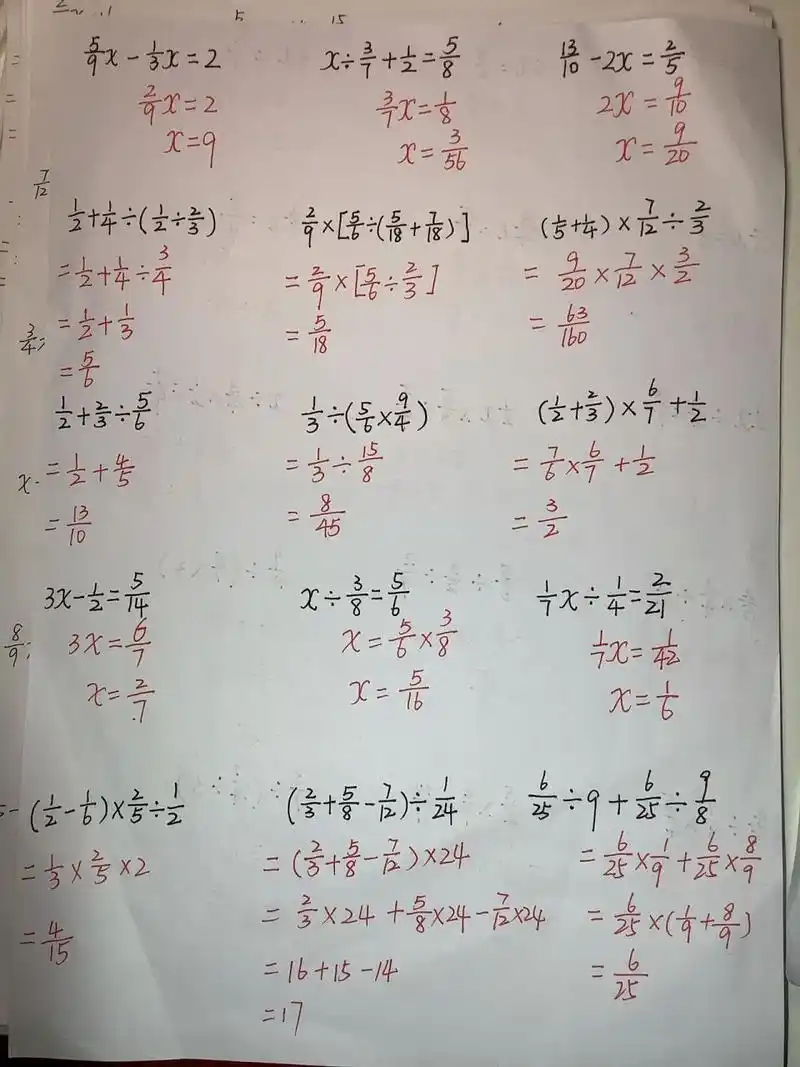 分数四则混合运算3 每天一面,进步一小步,期末进步一大步.