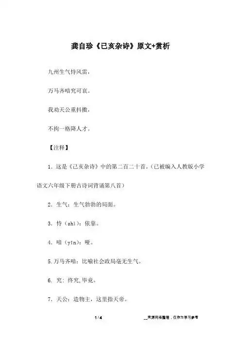 【注释】1.这是《己亥杂诗》中的第二百二十首.