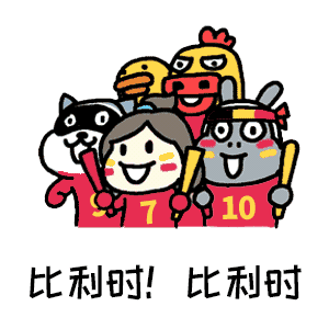 比利时 - 斗图表情包 - 斗图神器 - adoutu.com