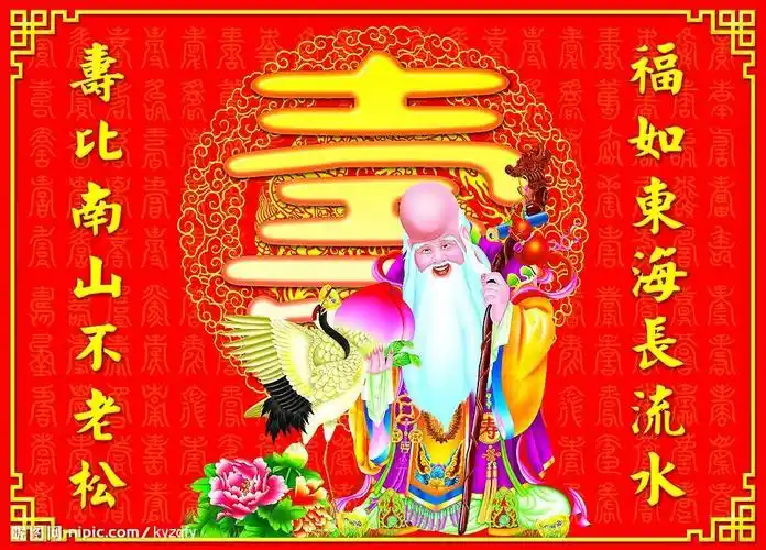 福如东海寿比南山psd图片