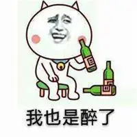 表示醉了的表情图片大全【点击鼠标右键下载】