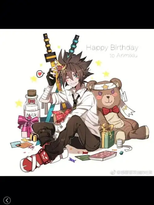 安迷修生日快乐