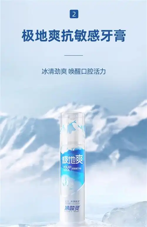 冷酸灵极地白泵式牙膏大促399元5支装再送牙刷