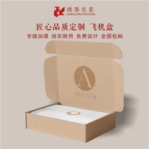 拉链彩色飞机盒定制logo瓦楞纸包装盒定做服装快递产品外包装印刷