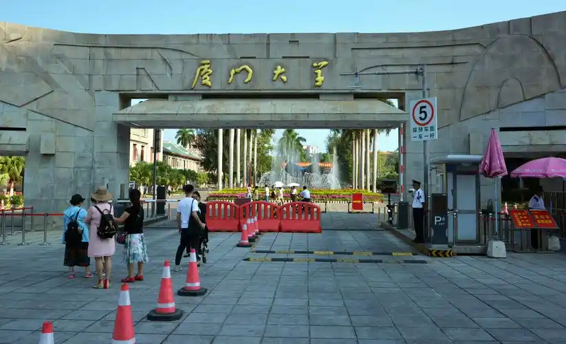 走进厦门大学