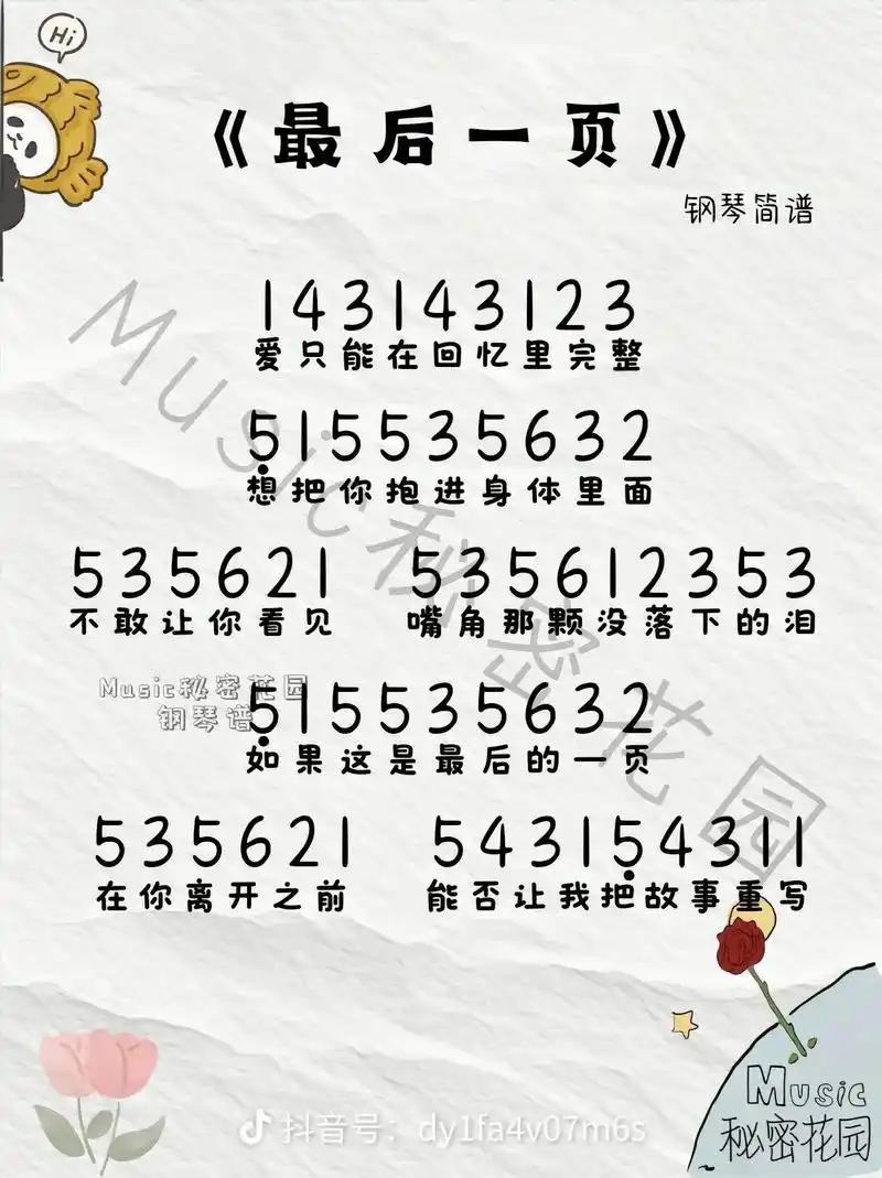 《最后一页》钢琴简谱#最后一页 #好听钢琴曲简谱