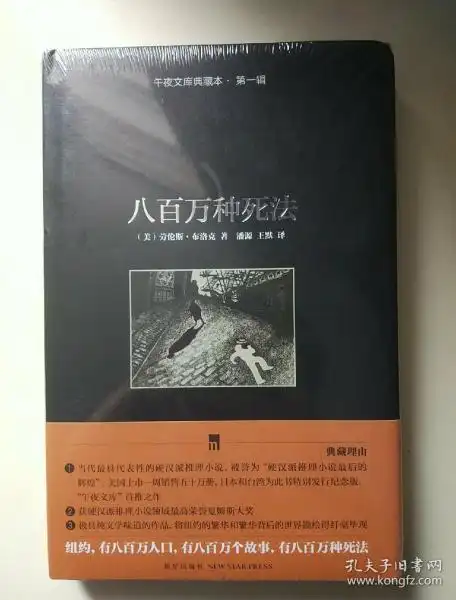 八百万种死法:午夜文库典藏本·第一辑