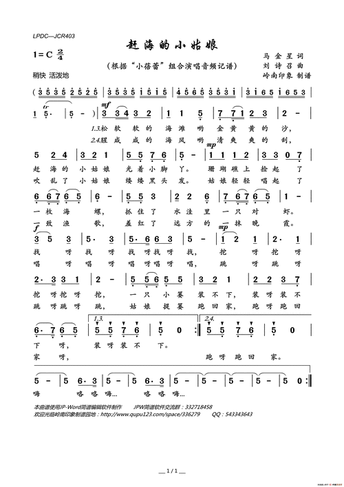 赶海的小姑娘简谱-"小蓓蕾"组合演唱-岭南印象制谱制作曲谱1