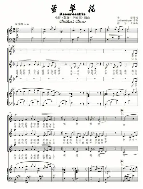 萱草花合唱谱带钢琴伴奏