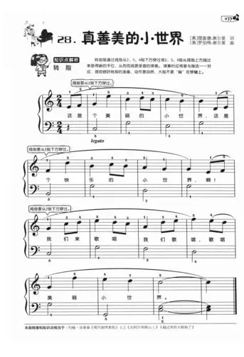 真善美的小世界,电子琴,电子琴入门,电子琴入门教程,电子琴简谱