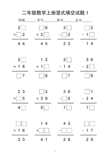 小学数学二年级上册竖式填空专项试题
