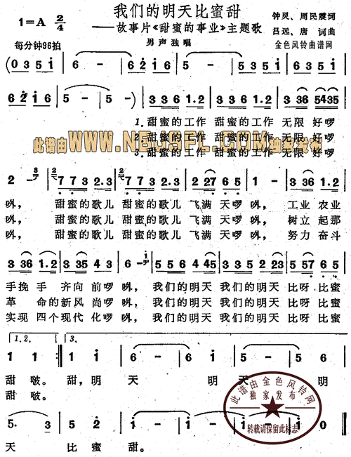 我们的明天比蜜甜(《甜蜜的事业》主题歌) 歌谱简谱网