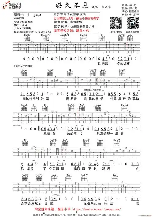 好久不见 c调初级进阶酷音小伟教学版(吉他谱)1