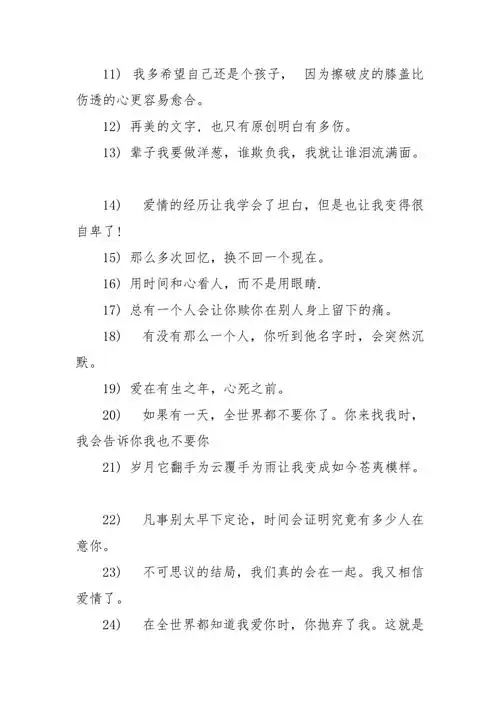 100句最伤感的爱情句子伤感的爱情句子