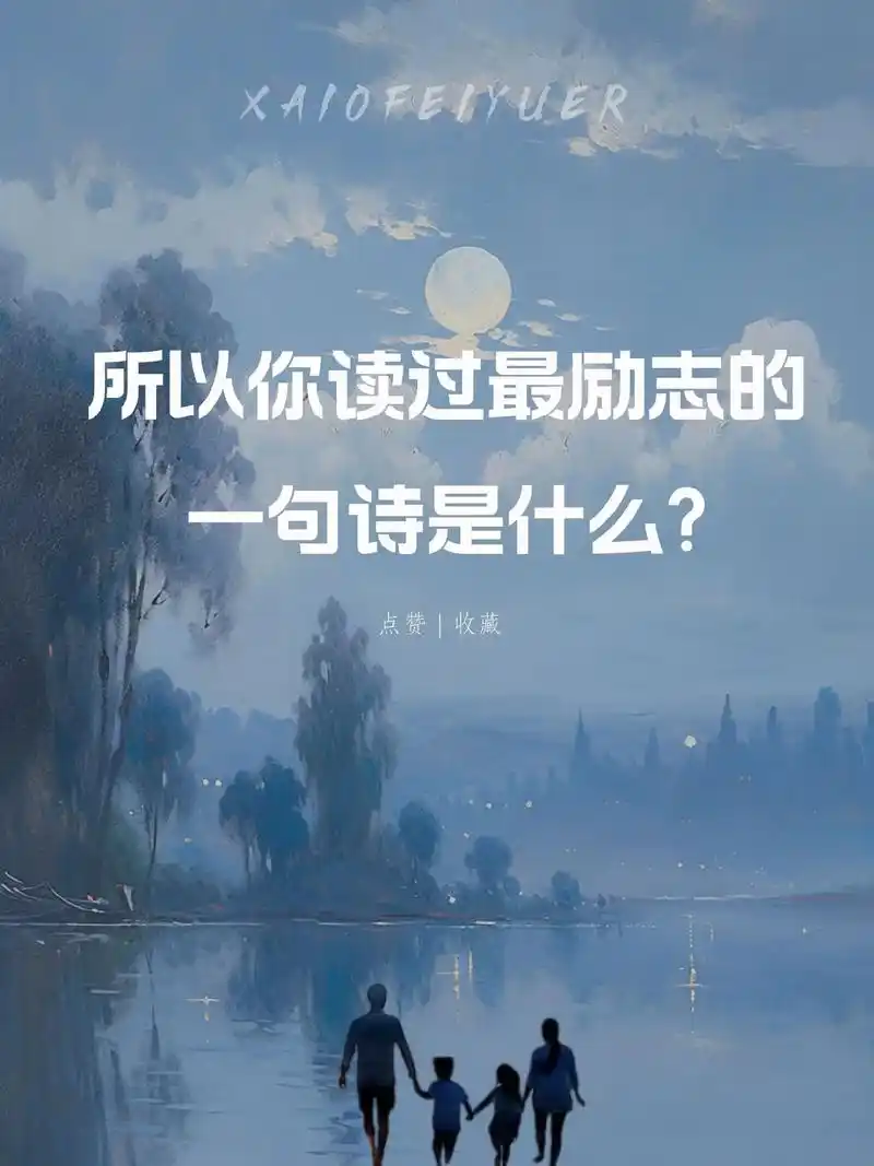 每天一个励志诗词97从经典中吸取力量#唯美诗词 #育儿图文  - 抖音