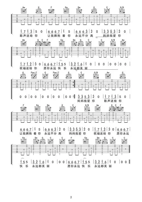 李昕融《妈妈我爱你》吉他谱_c调弹唱六线谱简谱_吉他简谱_zzmao简谱