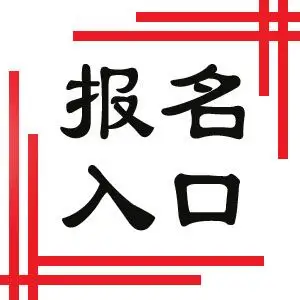 安徽淮北市事业单位2017年招聘人员报名入口 - 事业单位新闻
