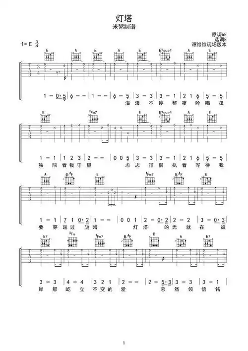 谭维维的灯塔吉他谱