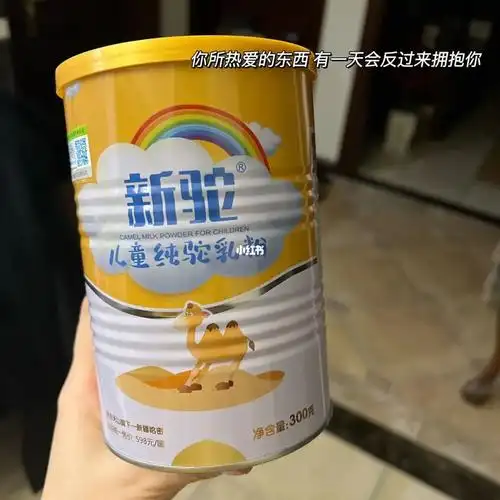 分享新驼儿童有机驼奶乳粉