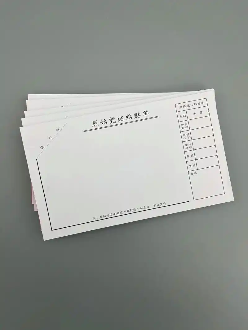 24*14厘米 发票原始凭证粘贴单.24*14厘米,发票尺寸 - 抖音