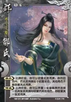 三国杀邹氏皮肤